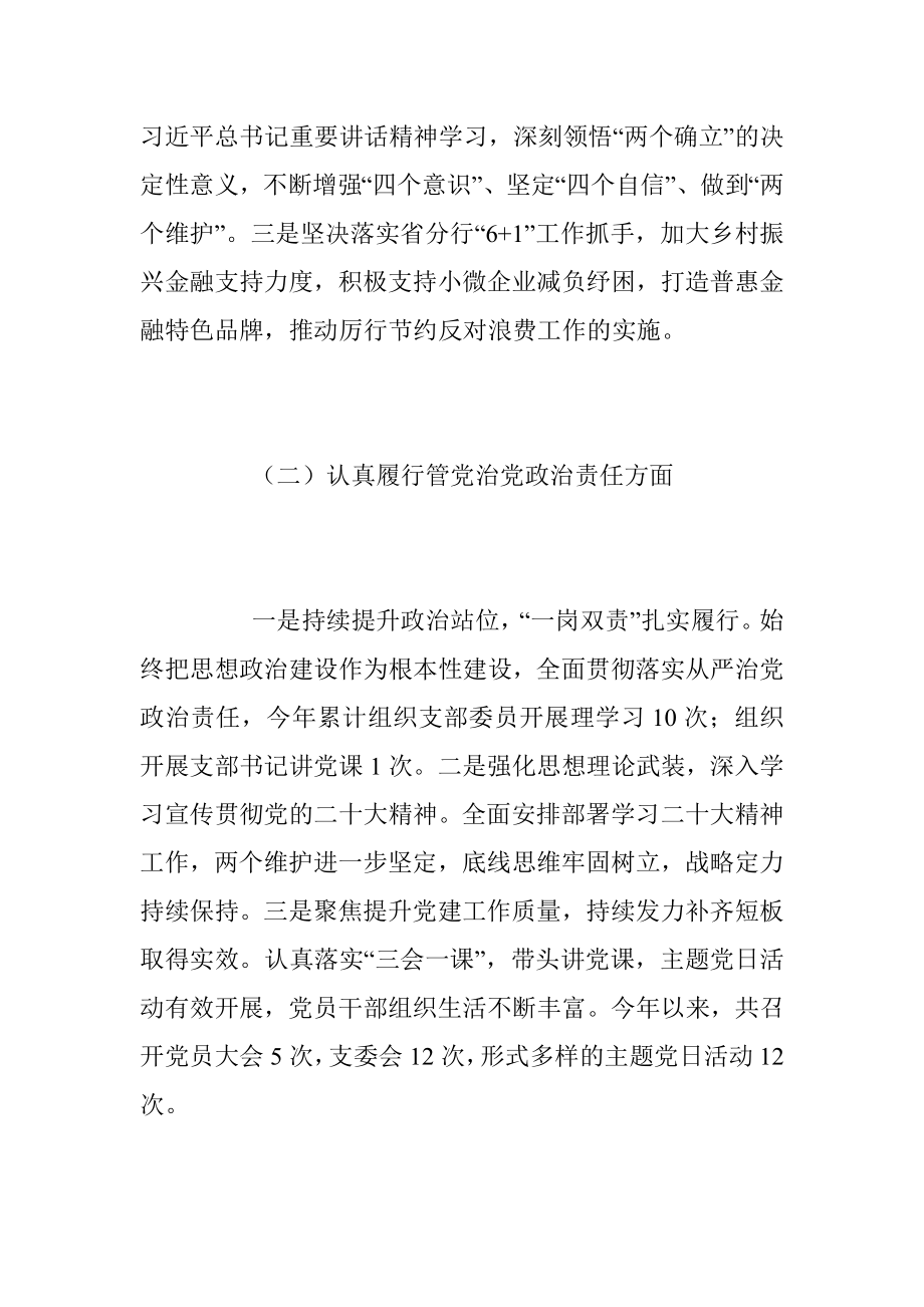 202X年度X银行党组织书记抓党建工作述职报告.docx_第2页