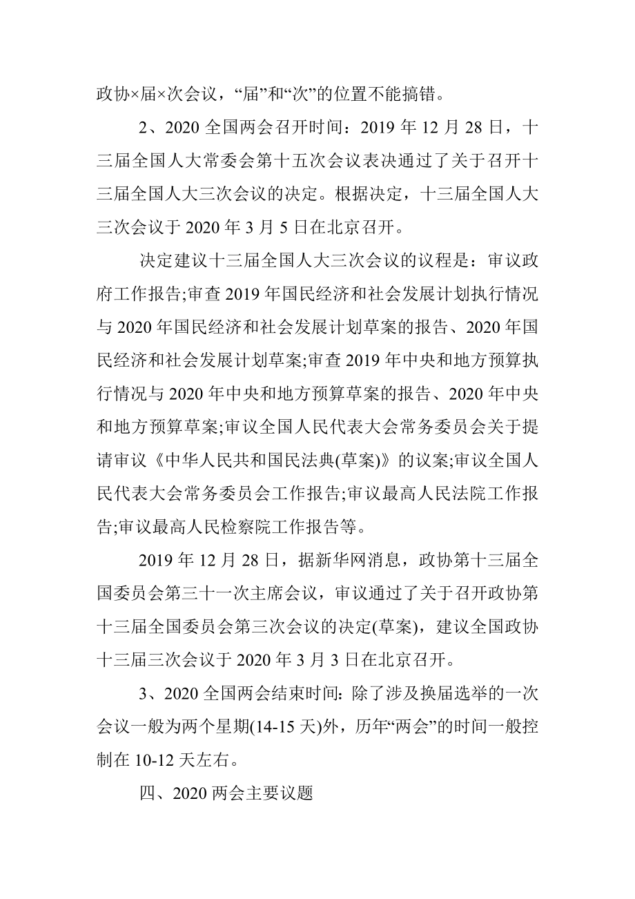 2020年全国两会精神主要热点内容及提案解读材料.docx_第3页