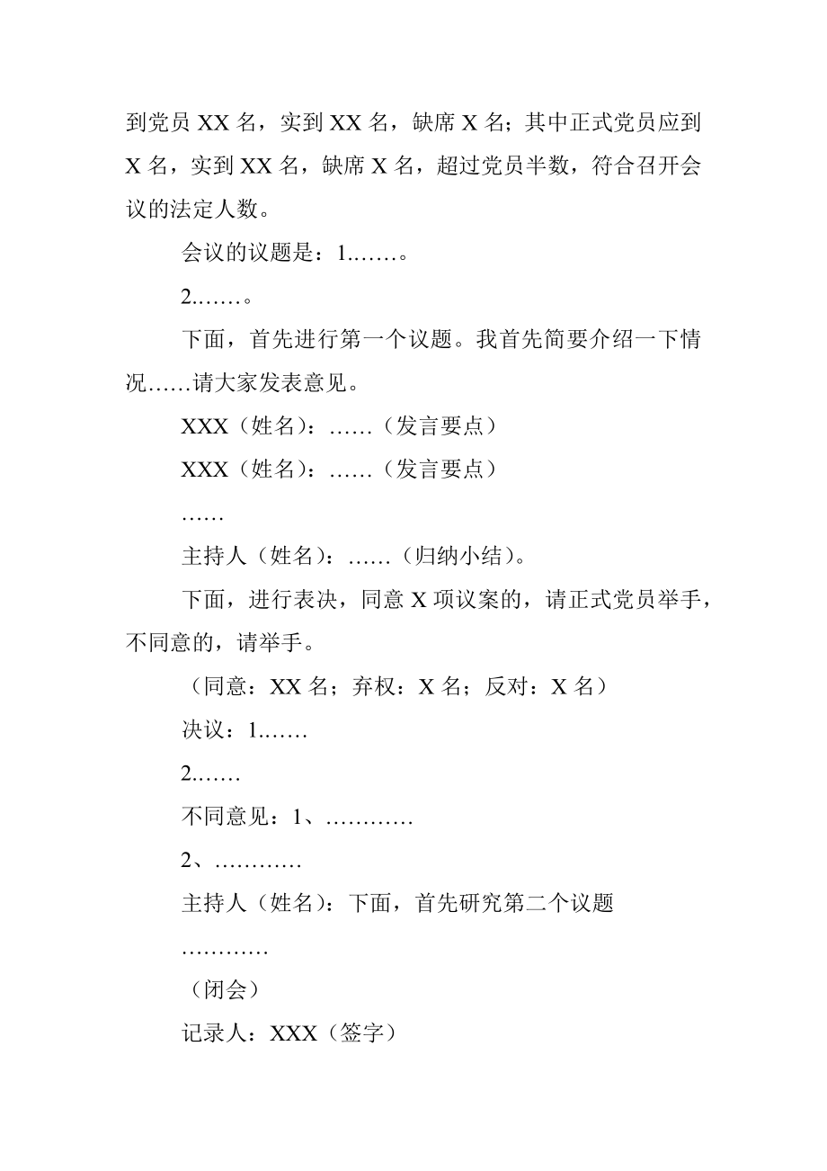 2018年党支部会议记录格式.docx_第2页