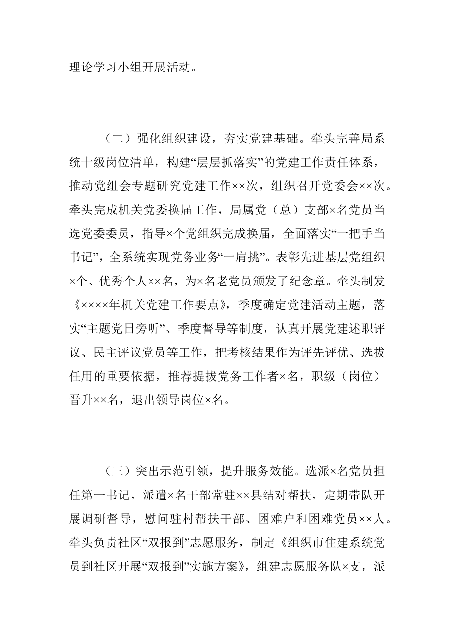 2022年党委书记抓基层党建工作述职报告（全文2066字）.docx_第2页