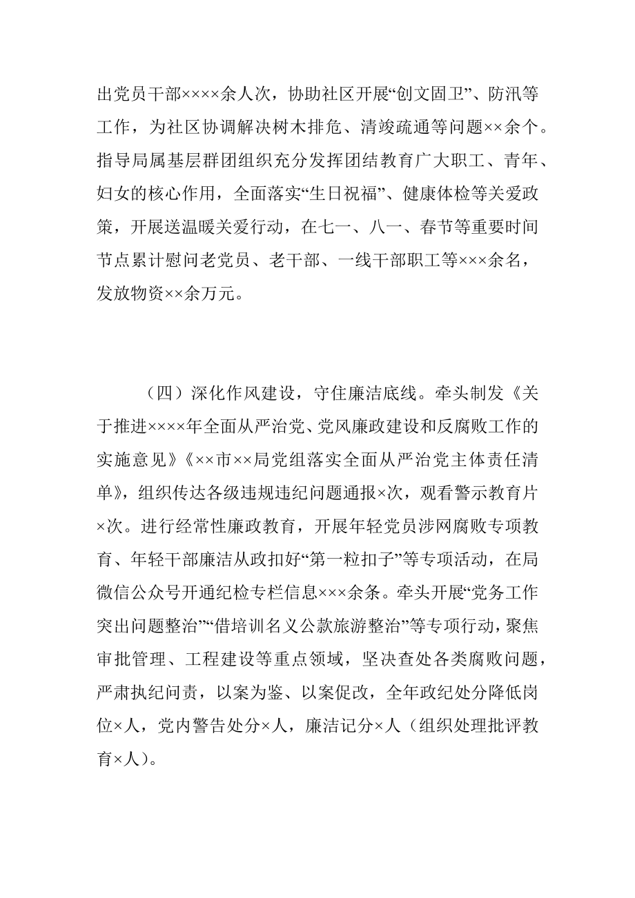 2022年党委书记抓基层党建工作述职报告（全文2066字）.docx_第3页