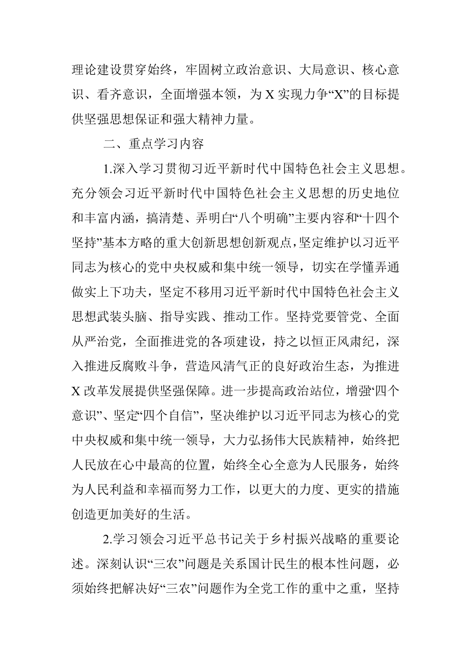 2020年党委（党组）理论学习中心组学习计划.docx_第2页