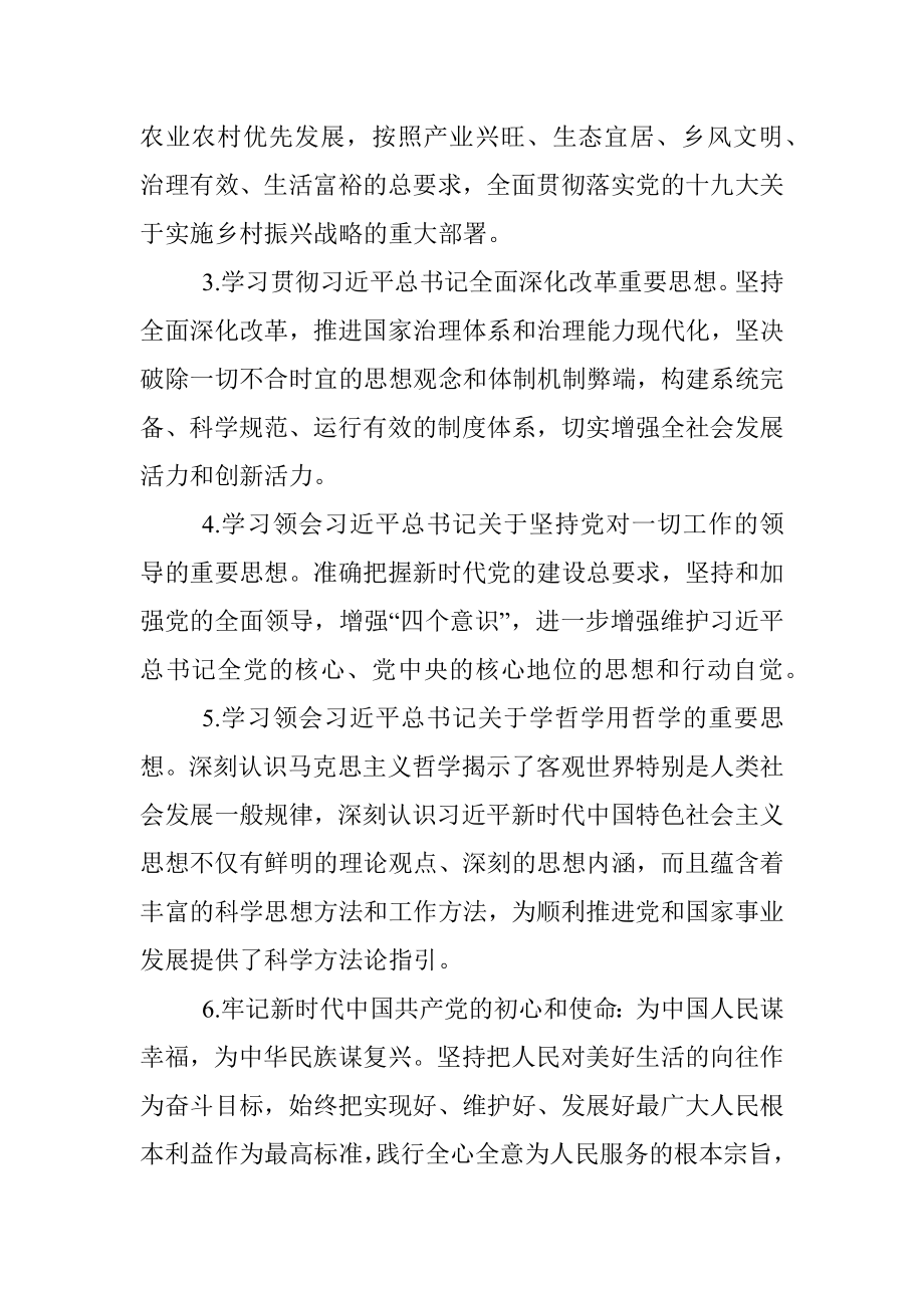 2020年党委（党组）理论学习中心组学习计划.docx_第3页