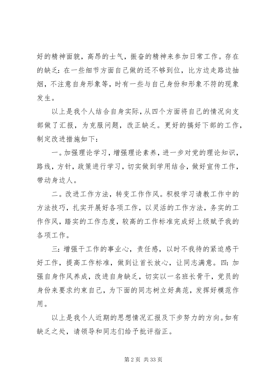 2023年武警班半年工作总结.docx_第2页