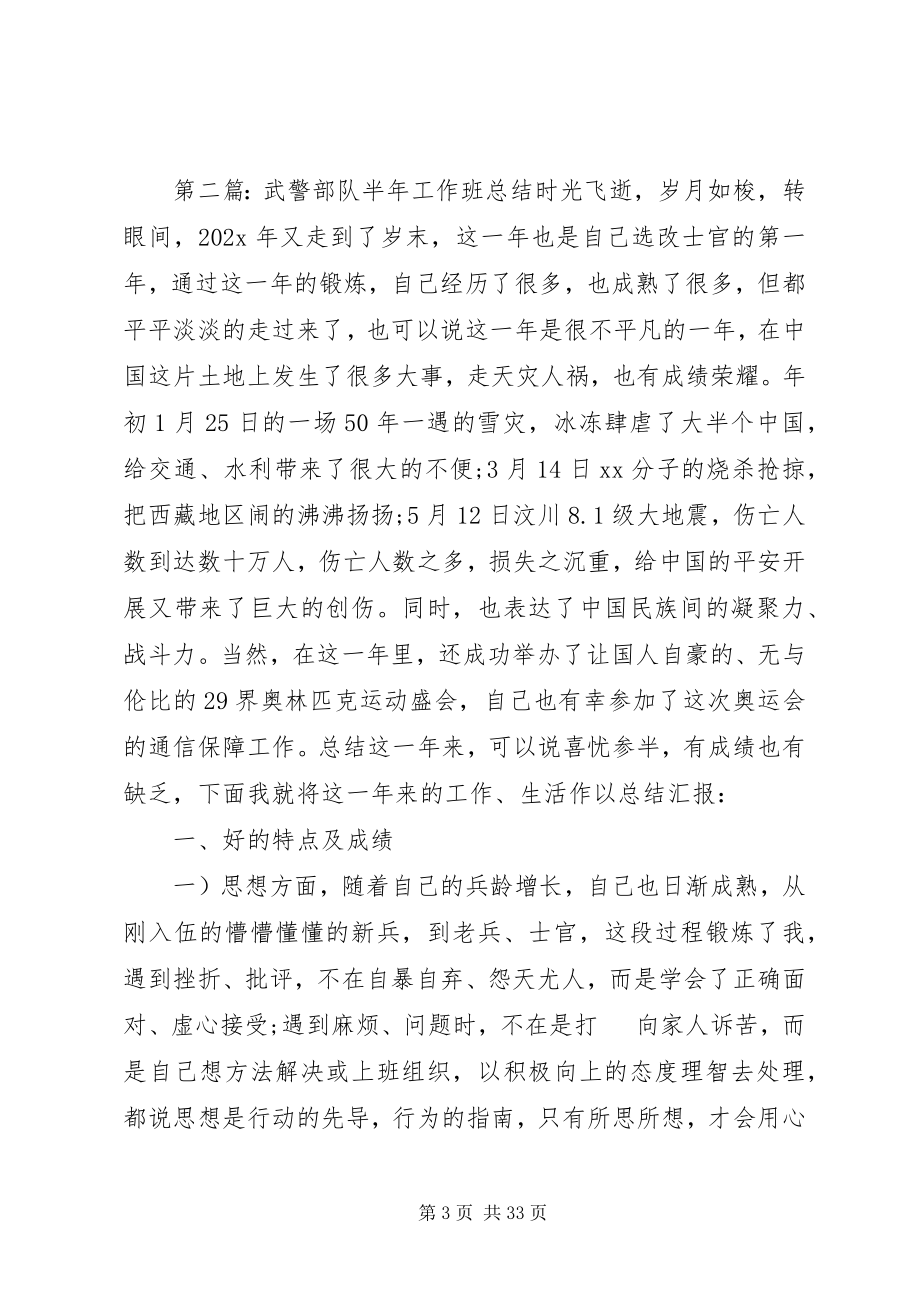 2023年武警班半年工作总结.docx_第3页