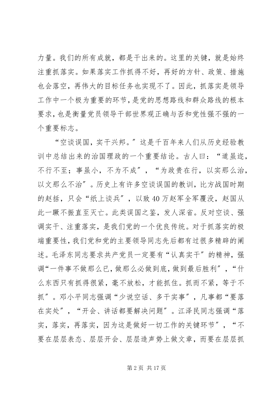 2023年关键在于落实感想.docx_第2页