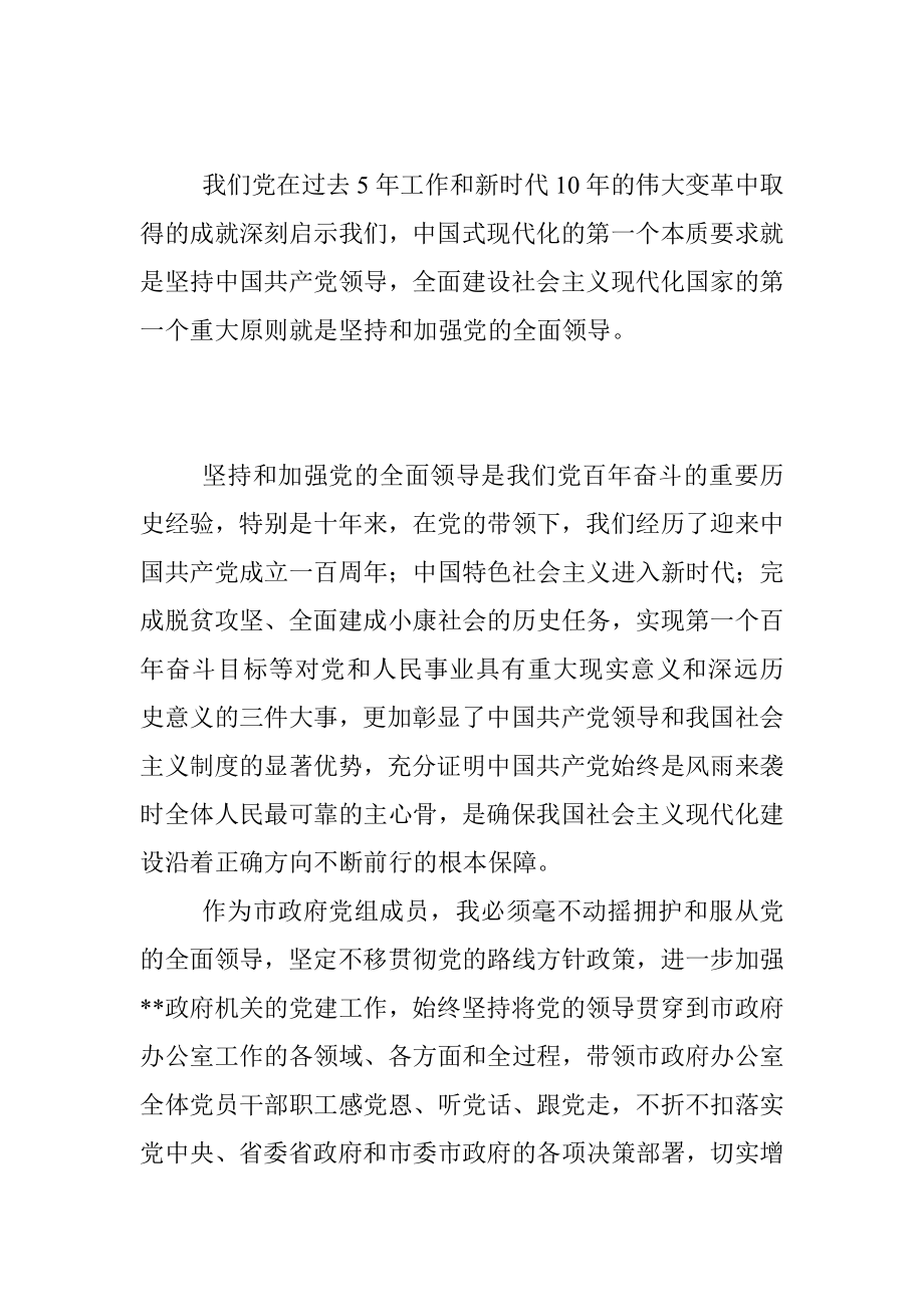 2023年办公室主任在党委理论学习中心组专题学习时的发言.docx_第2页