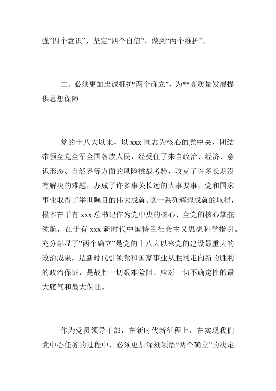 2023年办公室主任在党委理论学习中心组专题学习时的发言.docx_第3页