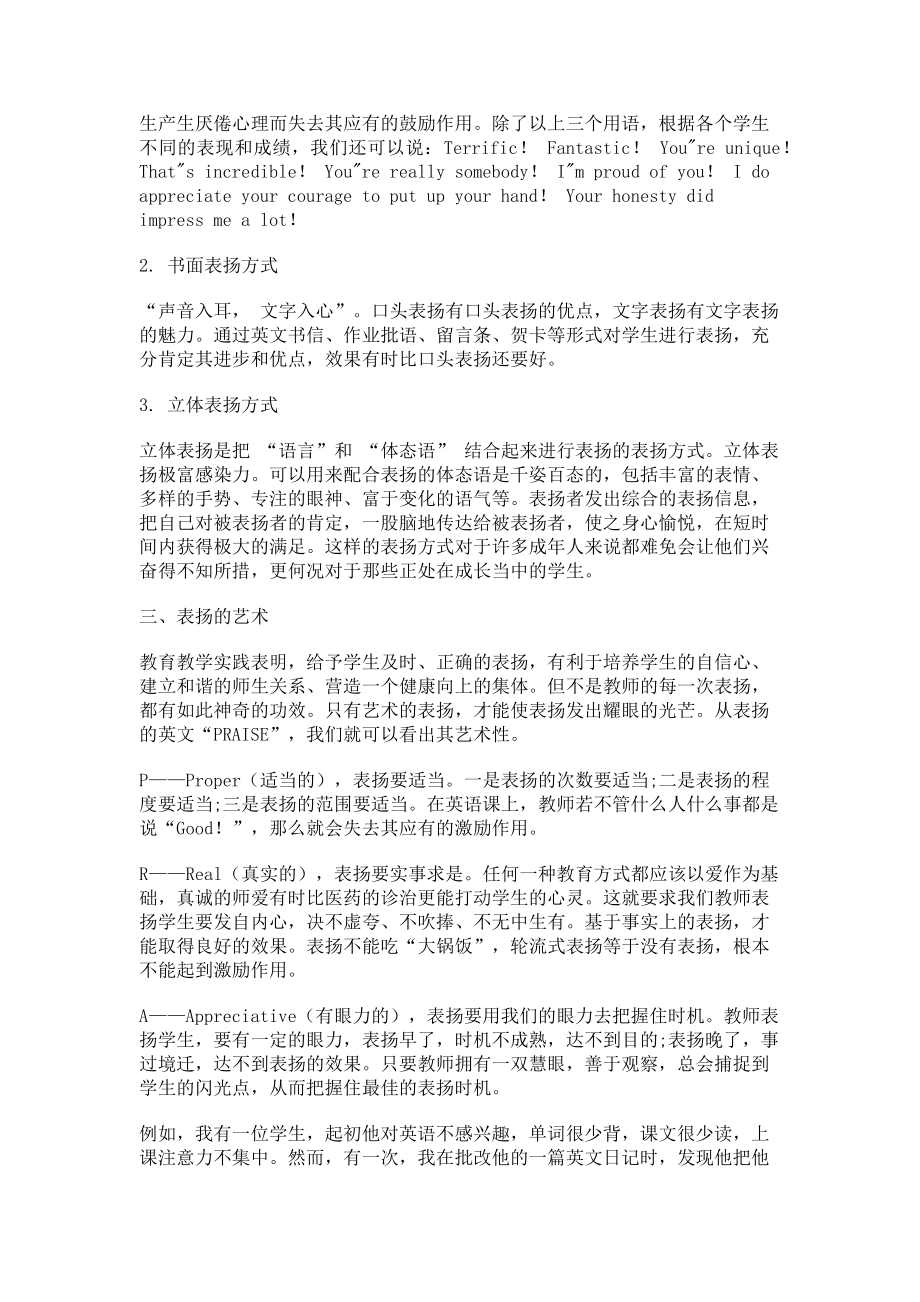 2023年表扬是最好的老师.doc_第2页