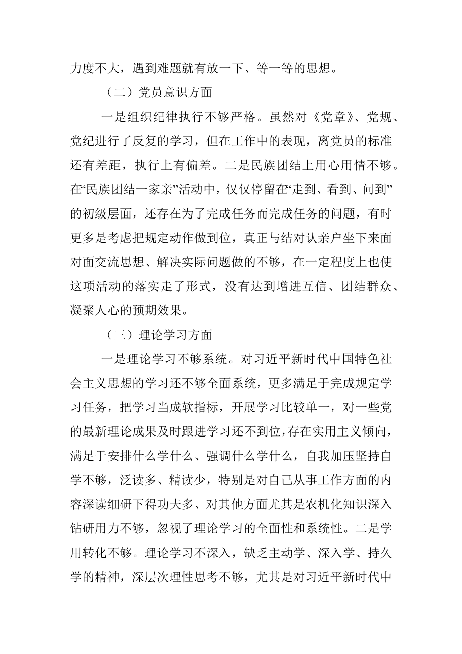 202X年党组织生活会对照检查材料.docx_第2页