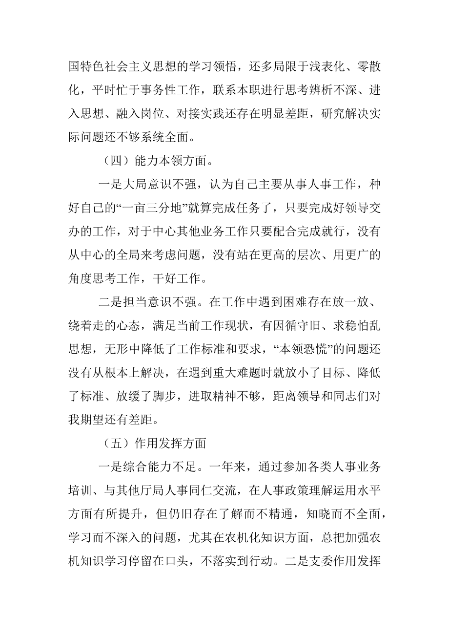 202X年党组织生活会对照检查材料.docx_第3页