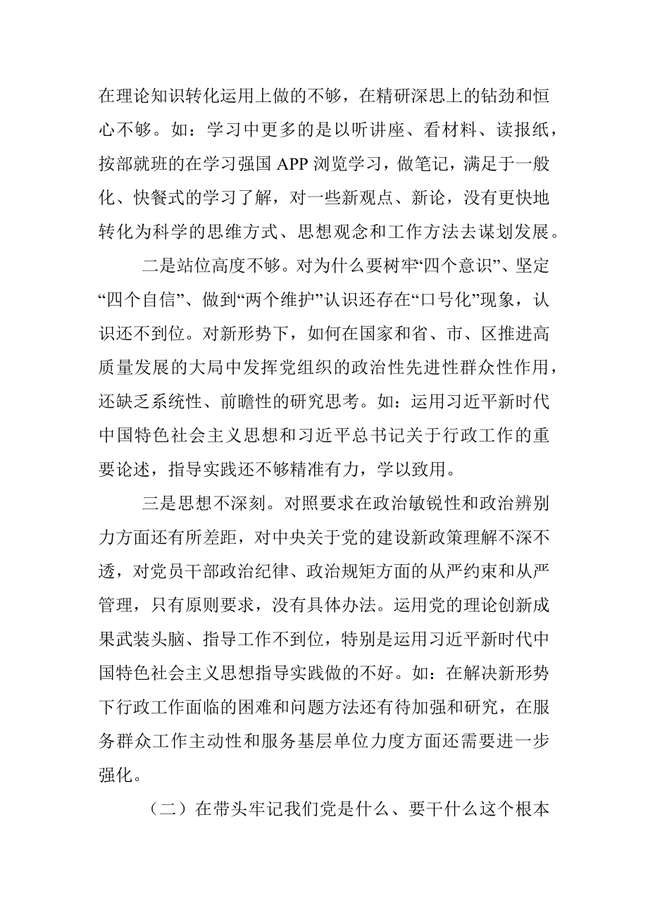 2021年度政府办副主任党史学习教育五个带头民主生活会对照检查材料.docx_第2页