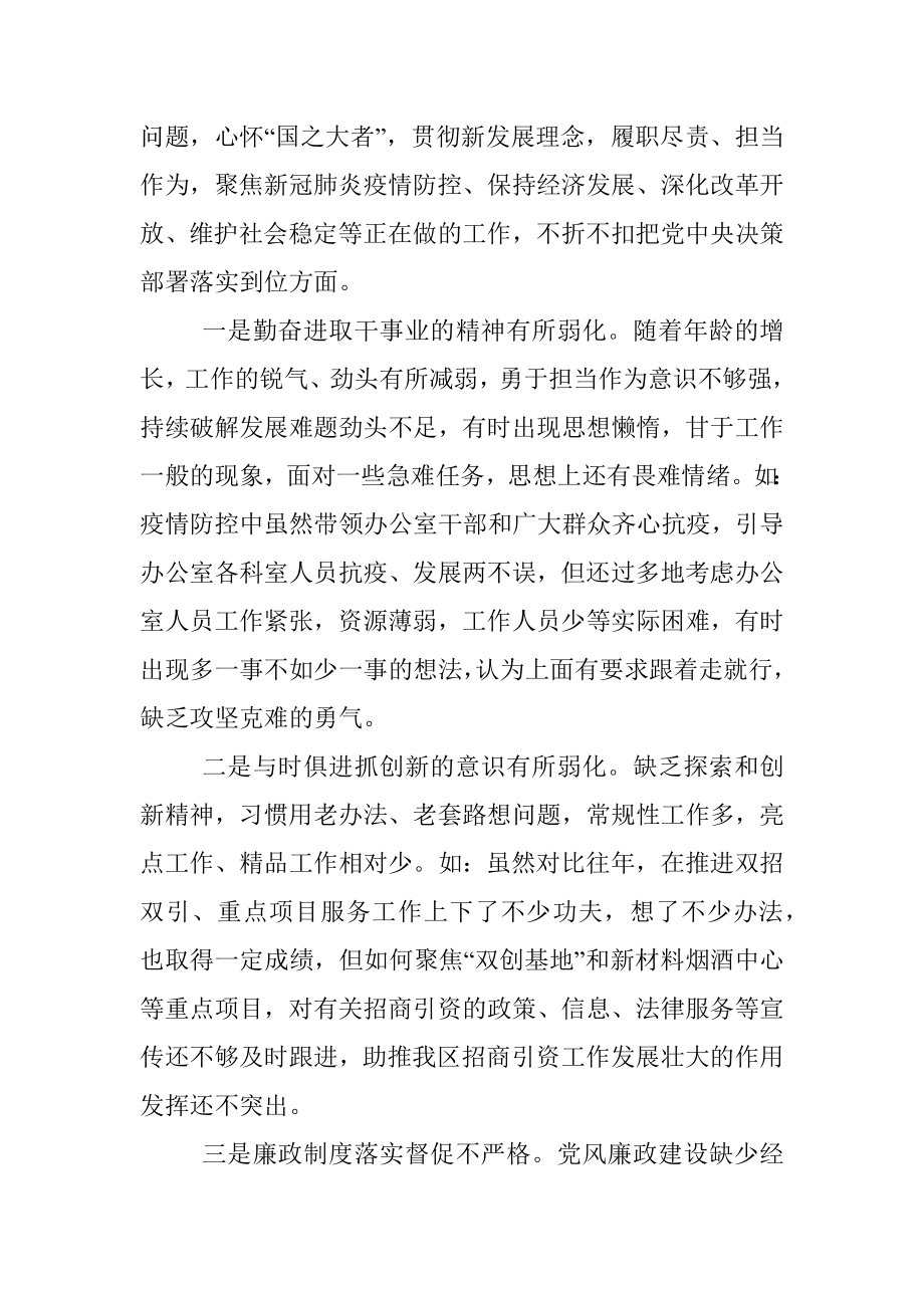 2021年度政府办副主任党史学习教育五个带头民主生活会对照检查材料.docx_第3页