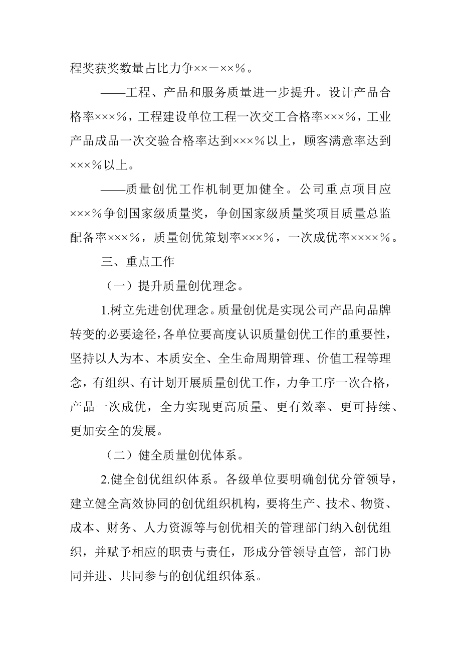 2023年关于某集团单位质量创优提升三年行动方案.docx_第2页