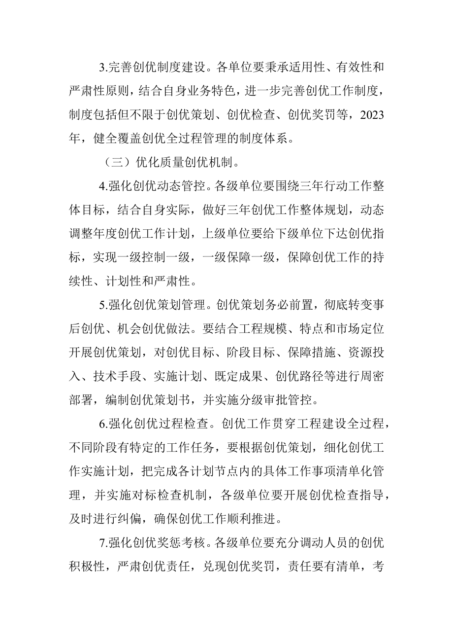 2023年关于某集团单位质量创优提升三年行动方案.docx_第3页