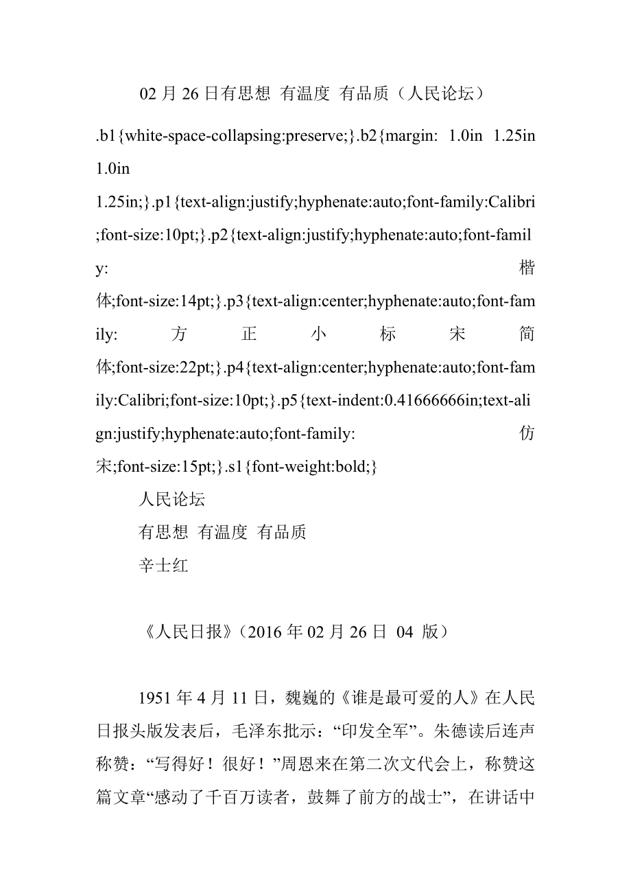 02月26日有思想 有温度 有品质（人民论坛）.docx_第1页