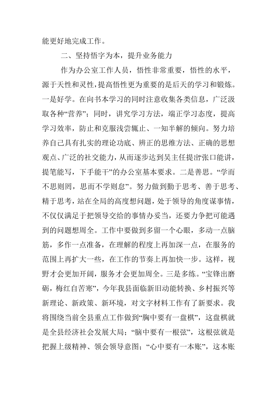 “我进位全县进位暨精品工程”活动研讨发言材料.docx_第2页