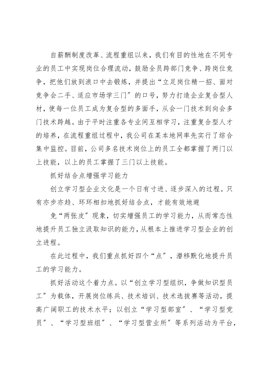 2023年电信公司创建学习型企业总结新编.docx_第3页