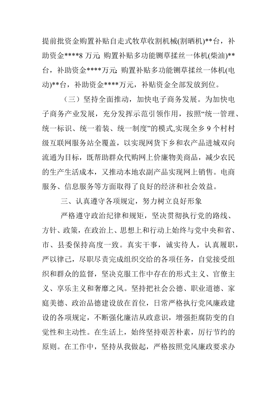 2022年度乡镇副职述职述廉报告_1.docx_第3页