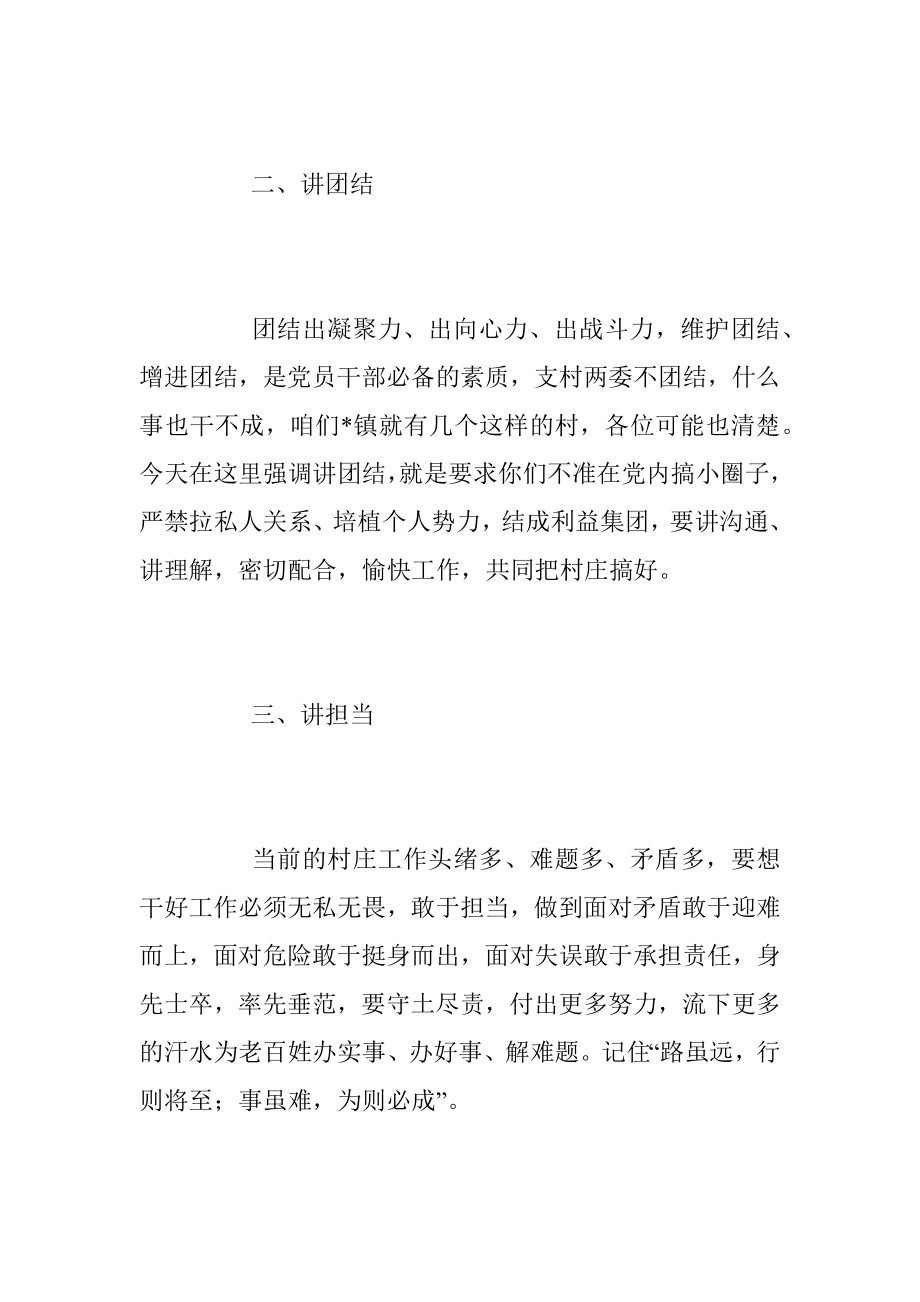 2023党支部书记在工作会议上发言稿.docx_第2页