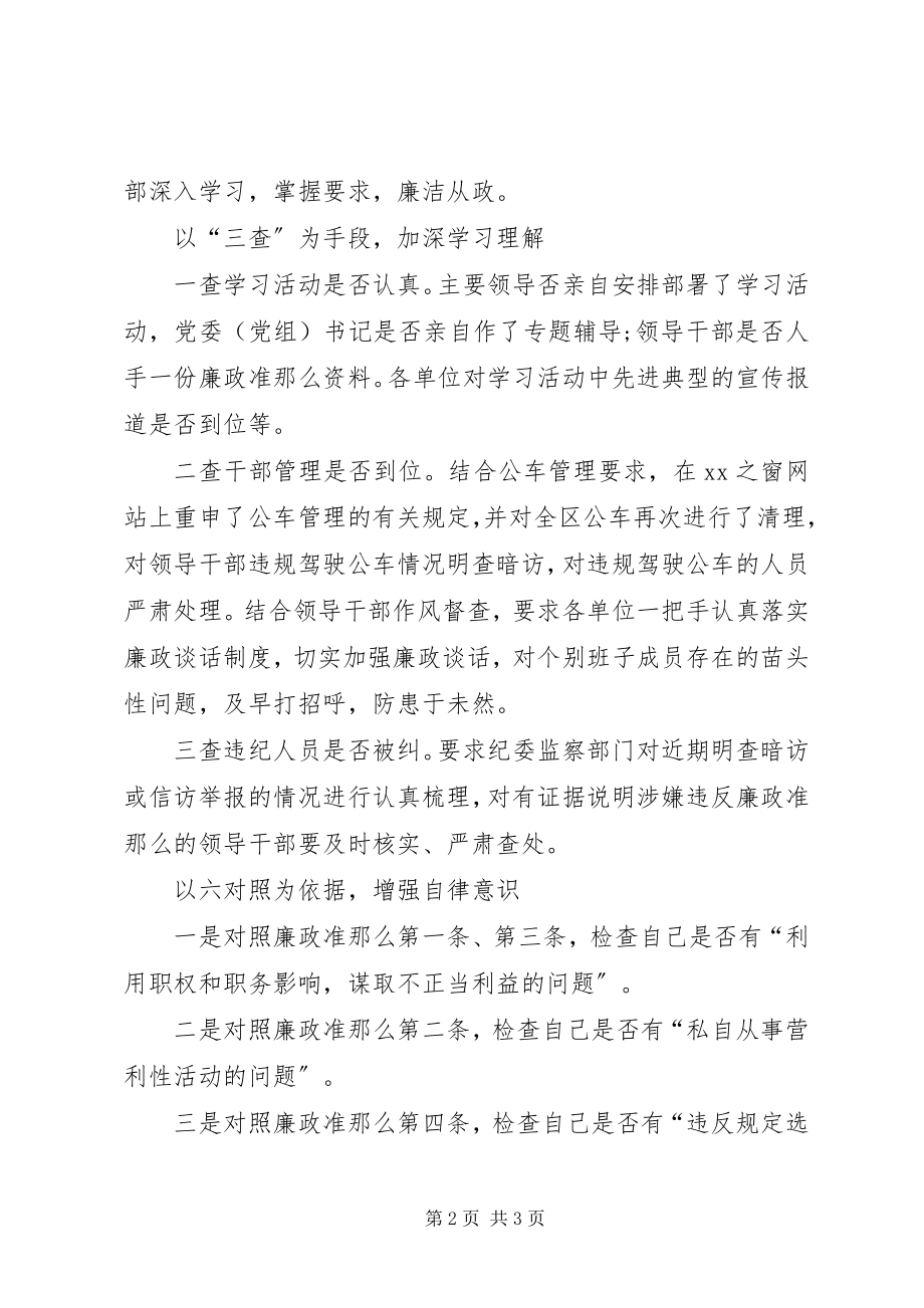 2023年区贯彻学习《廉政准则》工作总结.docx_第2页