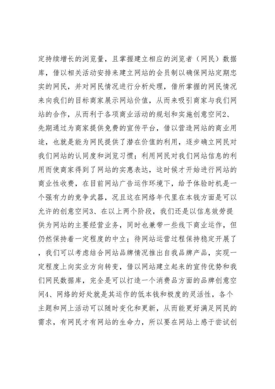 2023年商业项目策划方案.doc_第2页