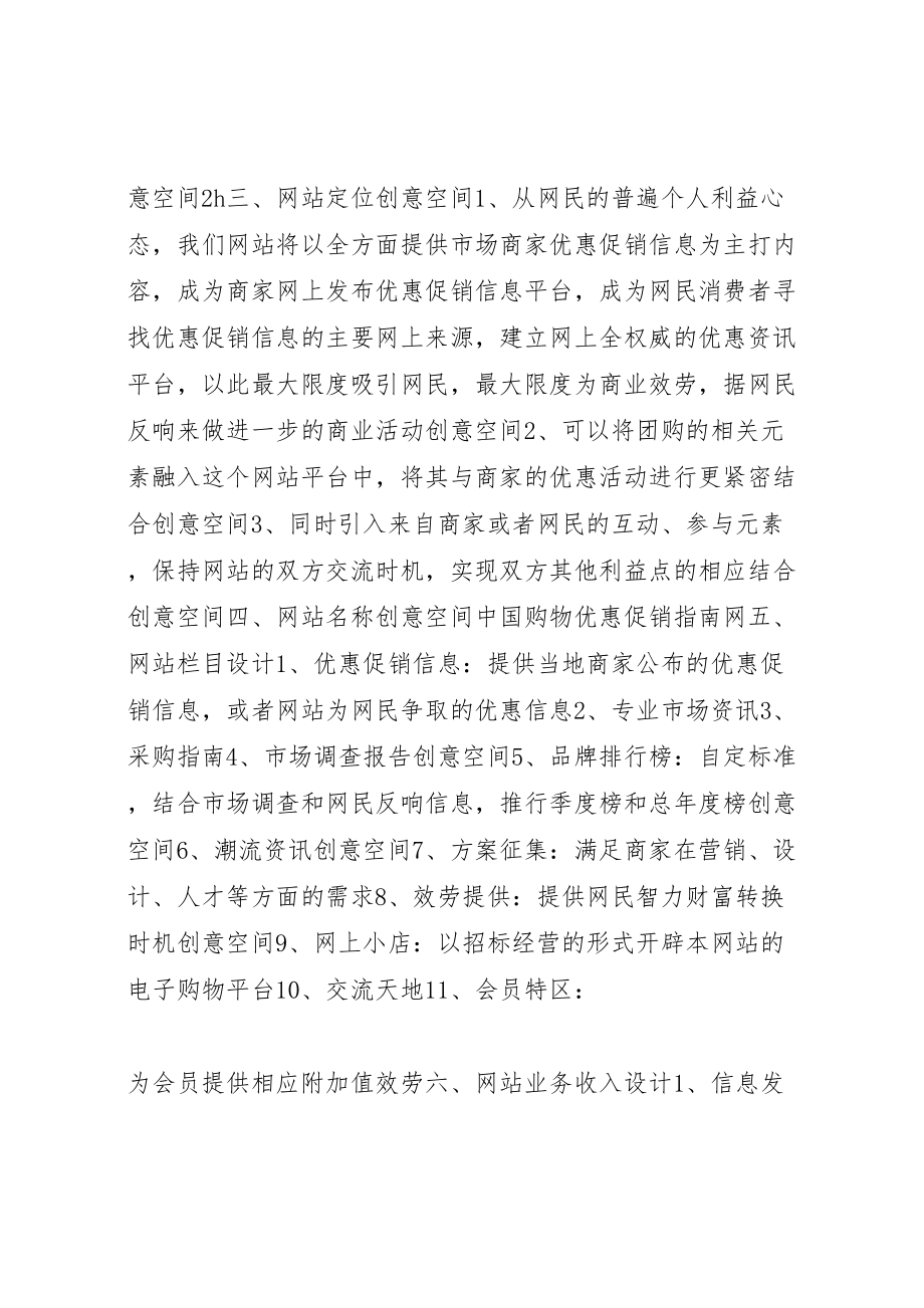 2023年商业项目策划方案.doc_第3页