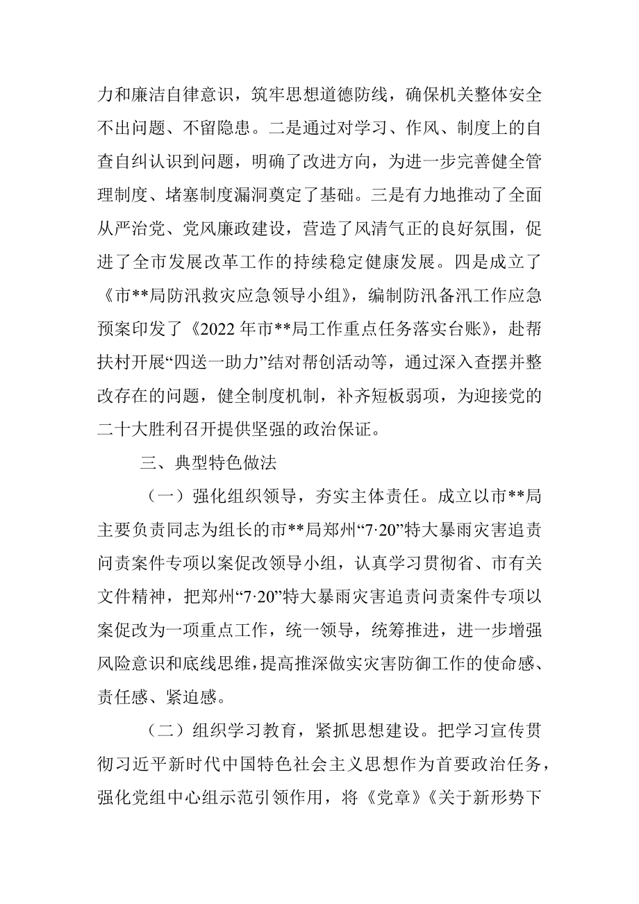 “7·20”特大暴雨灾害追责问责案件以案促改专题工作报告.docx_第2页