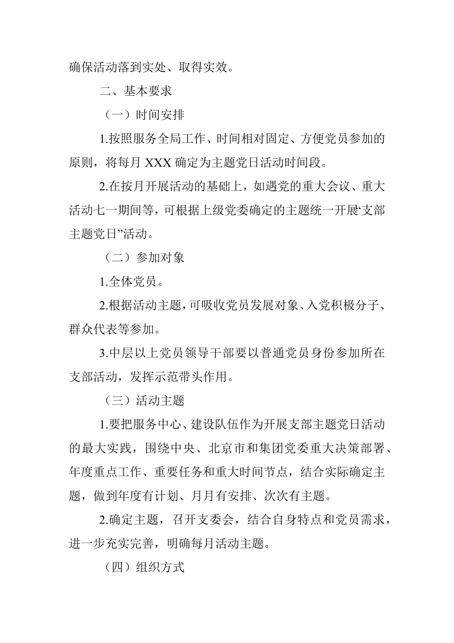 2020支部主题党日活动计划.docx_第2页