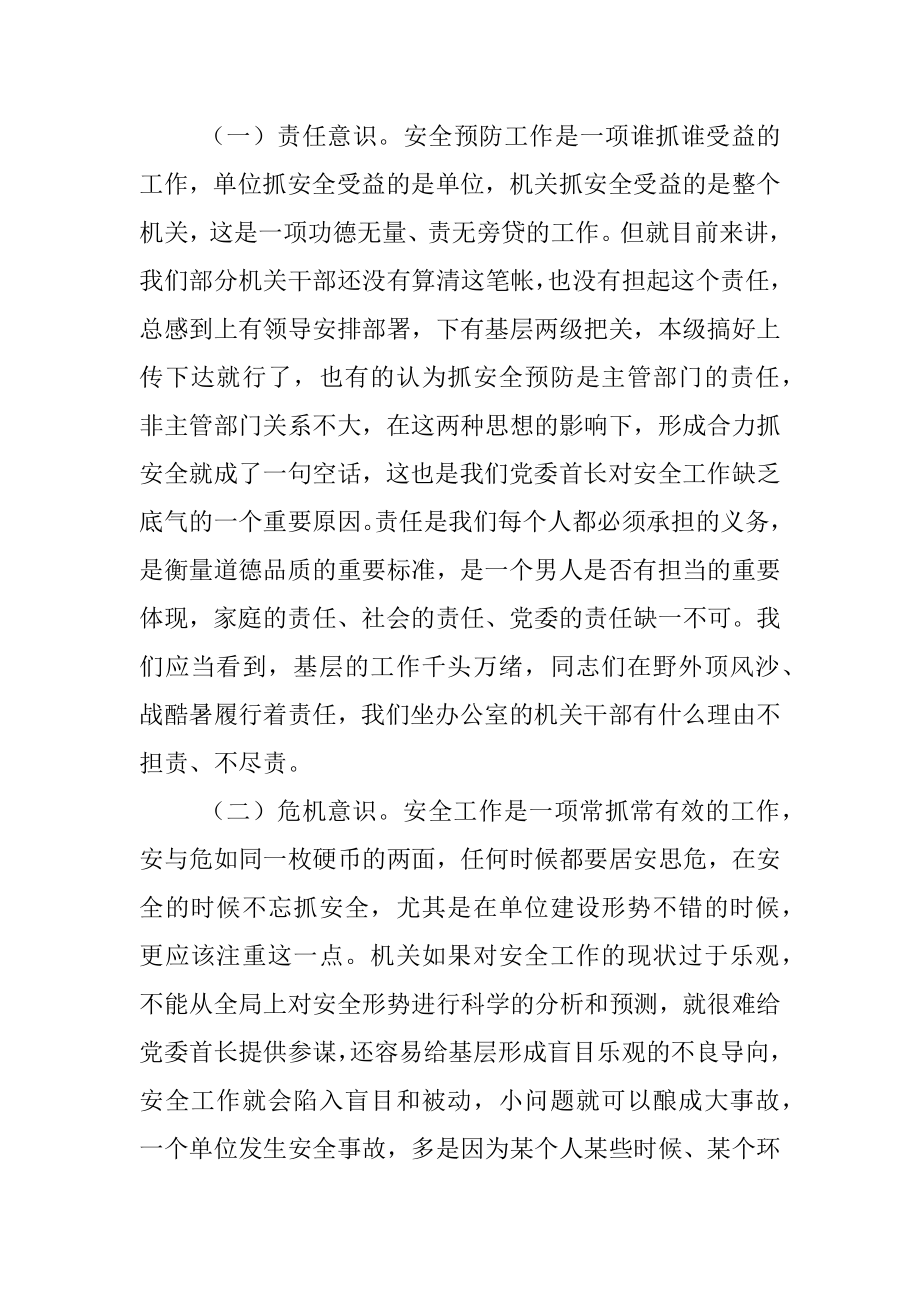 【党课范文】强化职能 主动作为 确保安全预防工作有效落实.docx_第2页