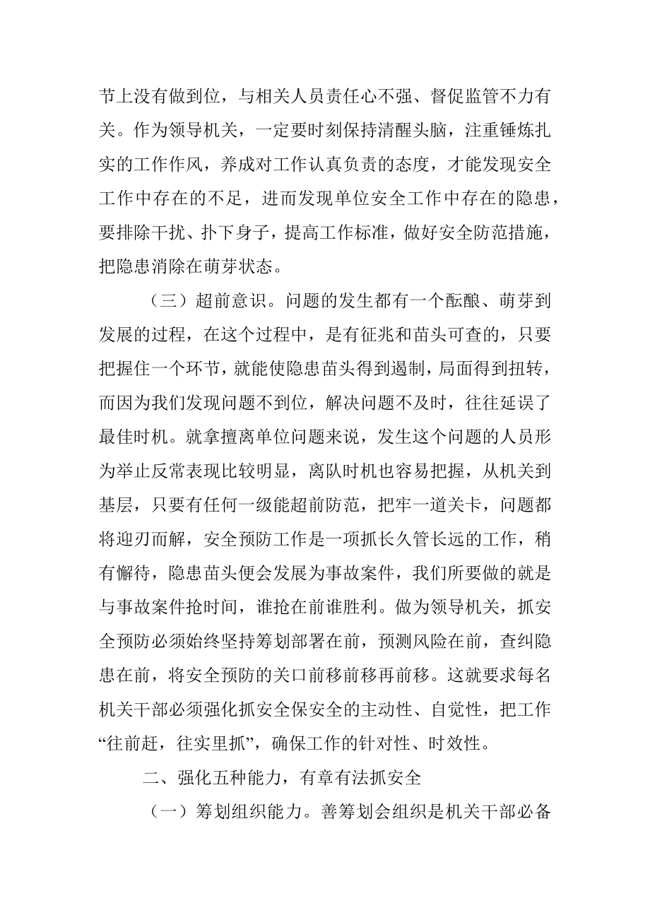 【党课范文】强化职能 主动作为 确保安全预防工作有效落实.docx_第3页