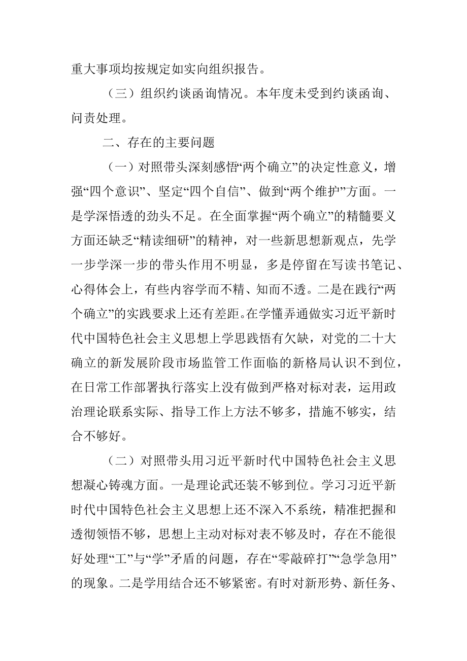 20XX年度市场监管局领导干部民主生活会个人发言提纲.docx_第2页