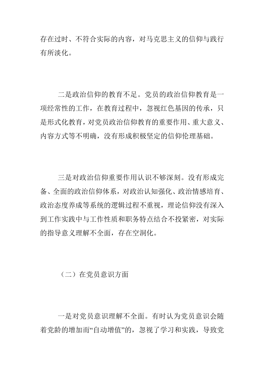 202X年度的组织生活会党员干部对照六个方面个人对照检查材料.docx_第2页