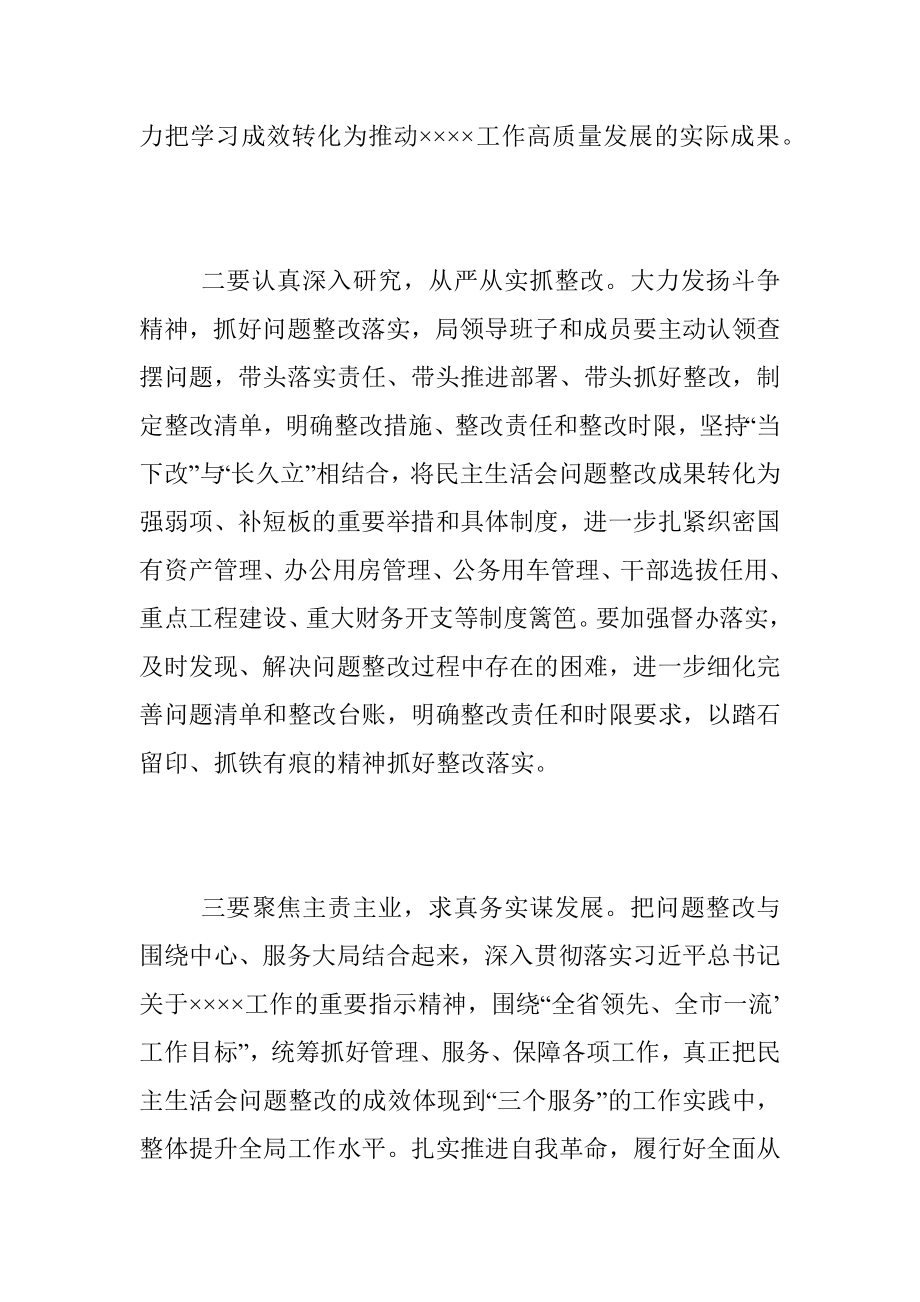 2023年度专题民主生活会表态发言（全文876字）.docx_第2页