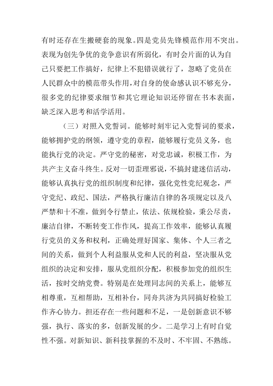 2021年度组织生活会个人对照检查材料（四个对照）_2.docx_第3页