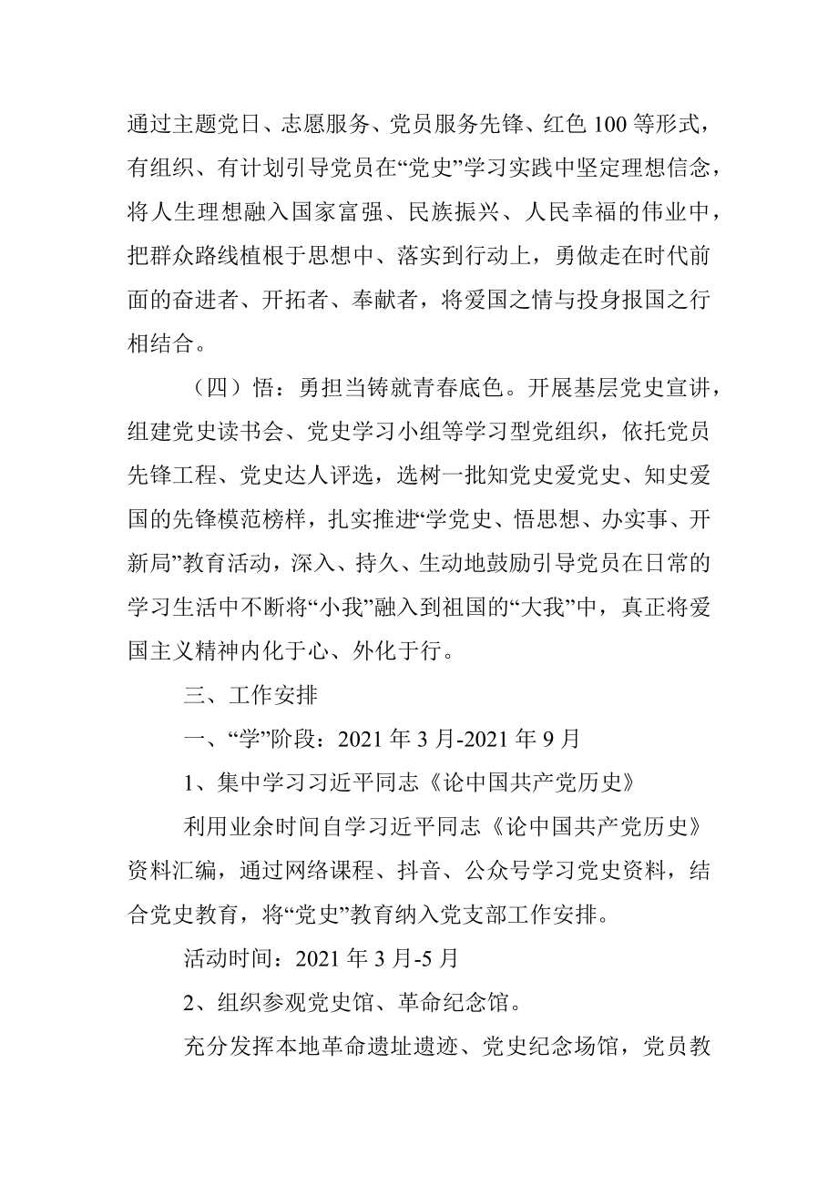 “学党史、悟思想、办实事、开新局”党史学习教育活动方案.docx_第3页