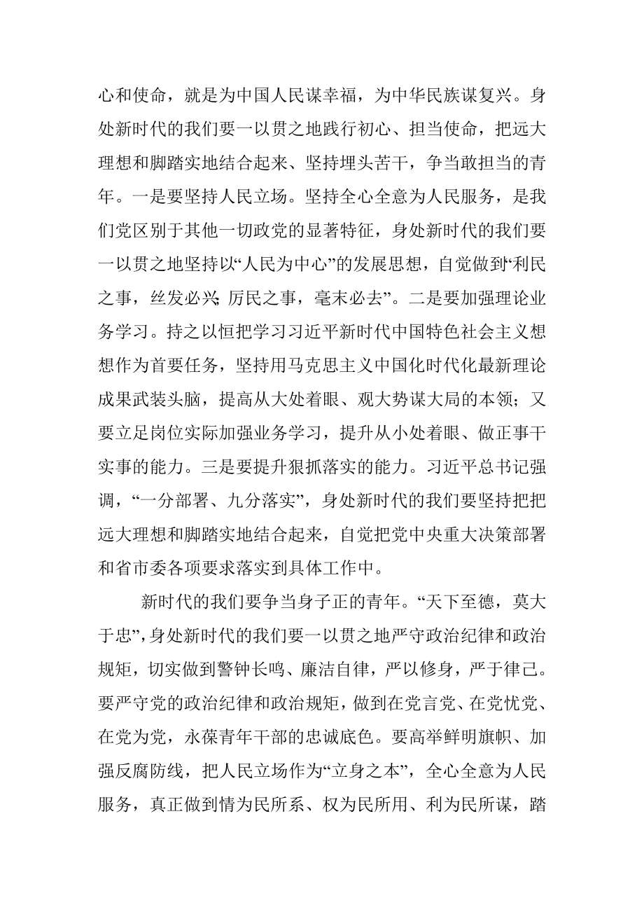 “奋进新征程”青年座谈会发言稿：争当有理想、敢担当、身子正的新时代青年.docx_第2页