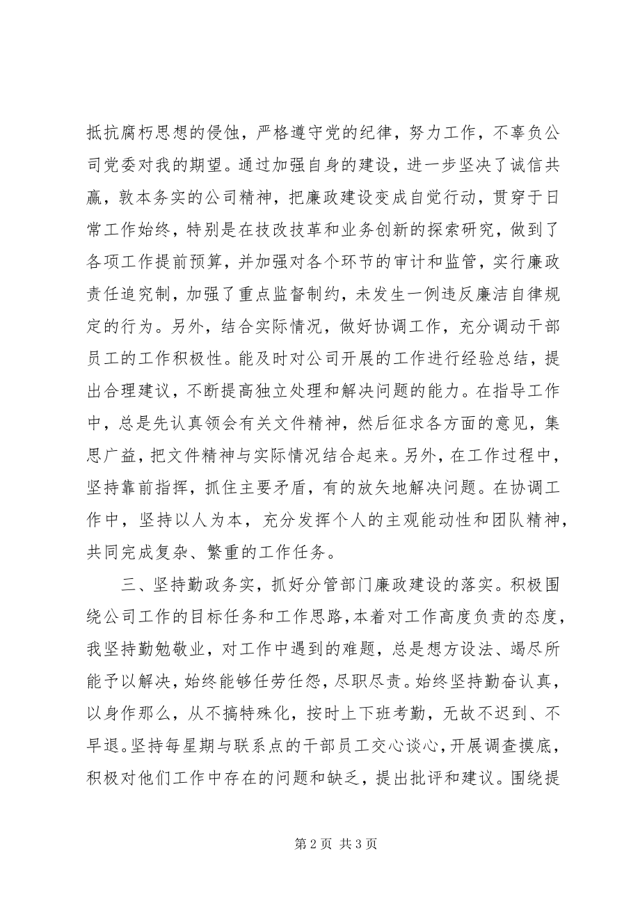 2023年副书记落实党风廉政建设责任情况汇报.docx_第2页