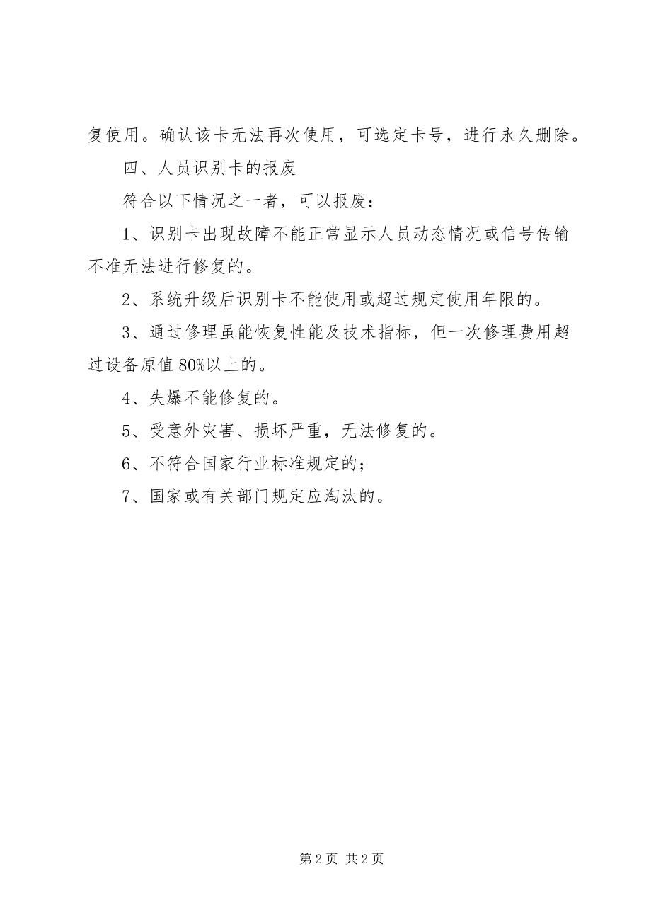 2023年人员识别卡领取管理制度.docx_第2页