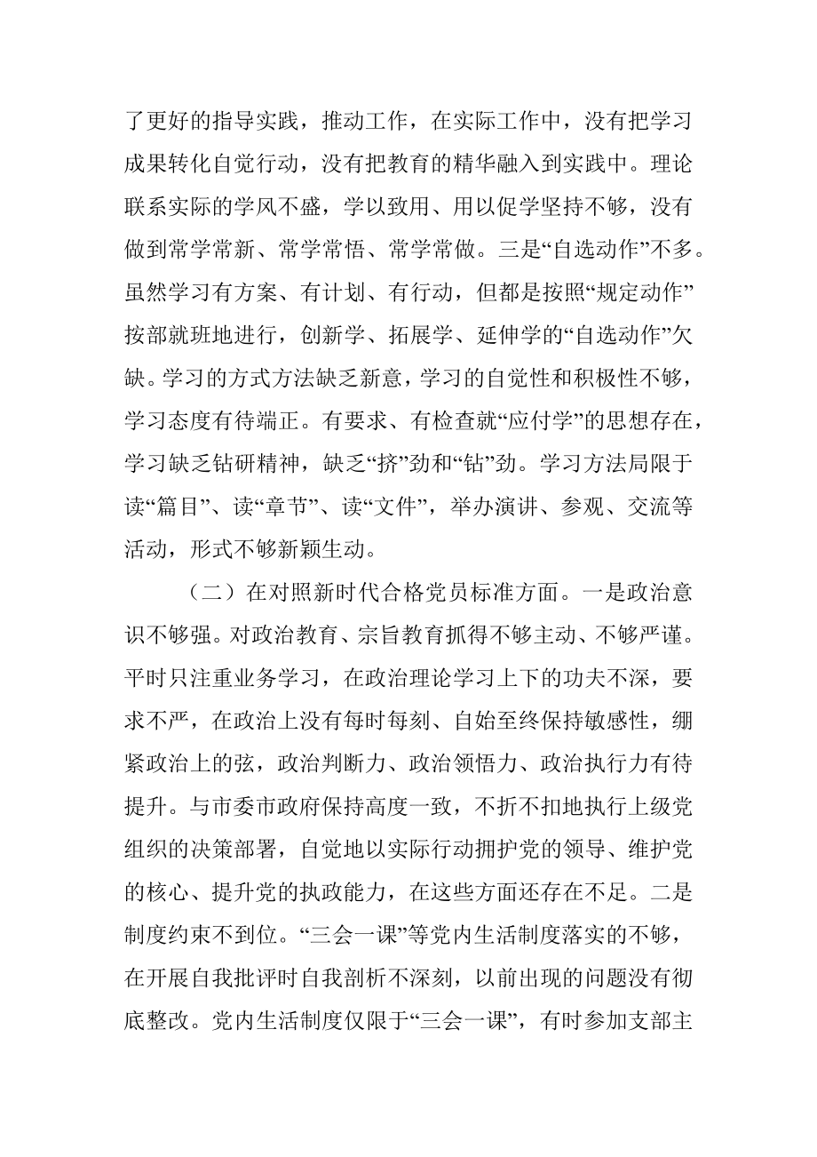 2021年度组织生活会个人对照检查材料（支委成员）.docx_第2页