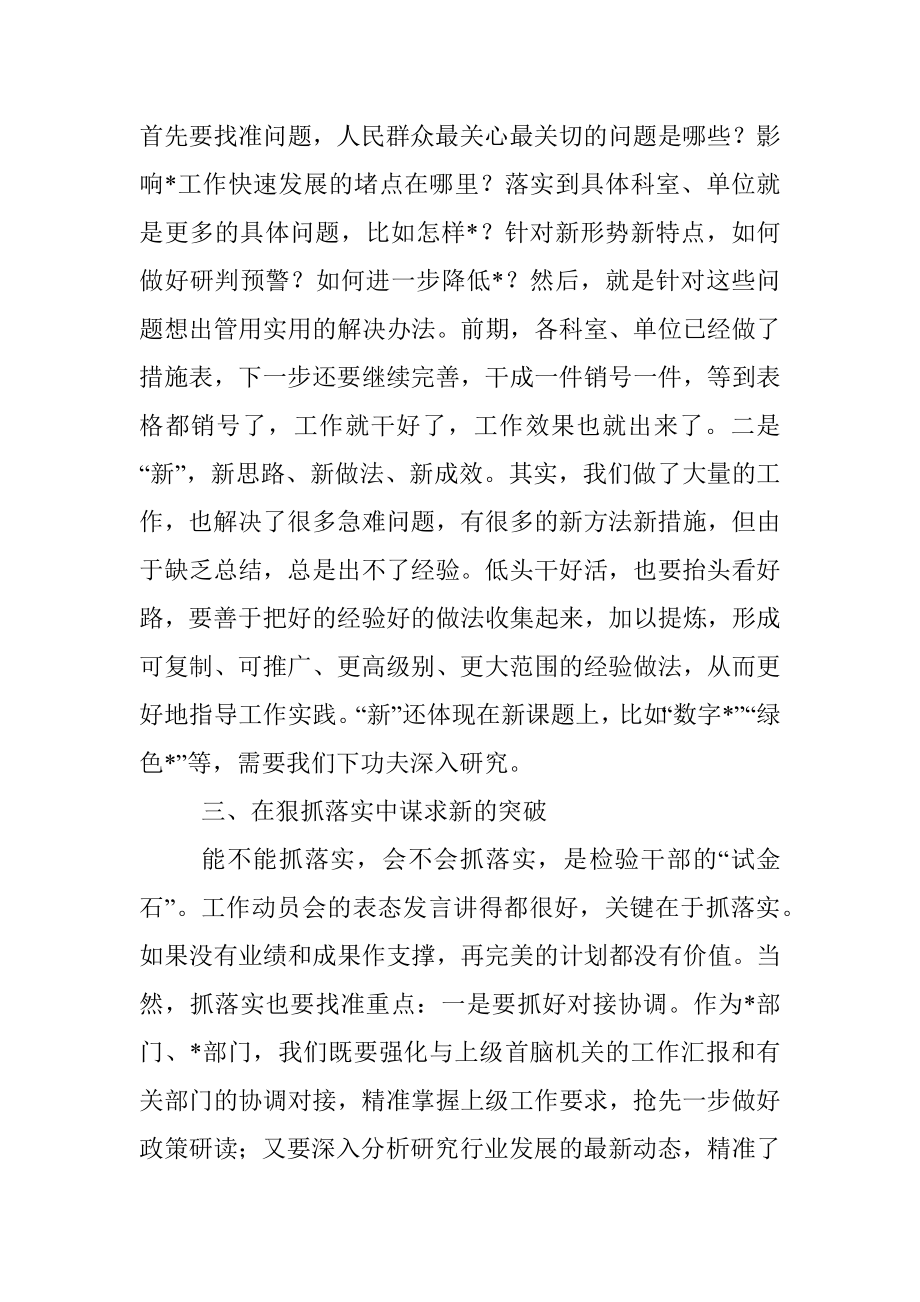 2023年局党组理论学习中心组研讨发言材料.docx_第3页