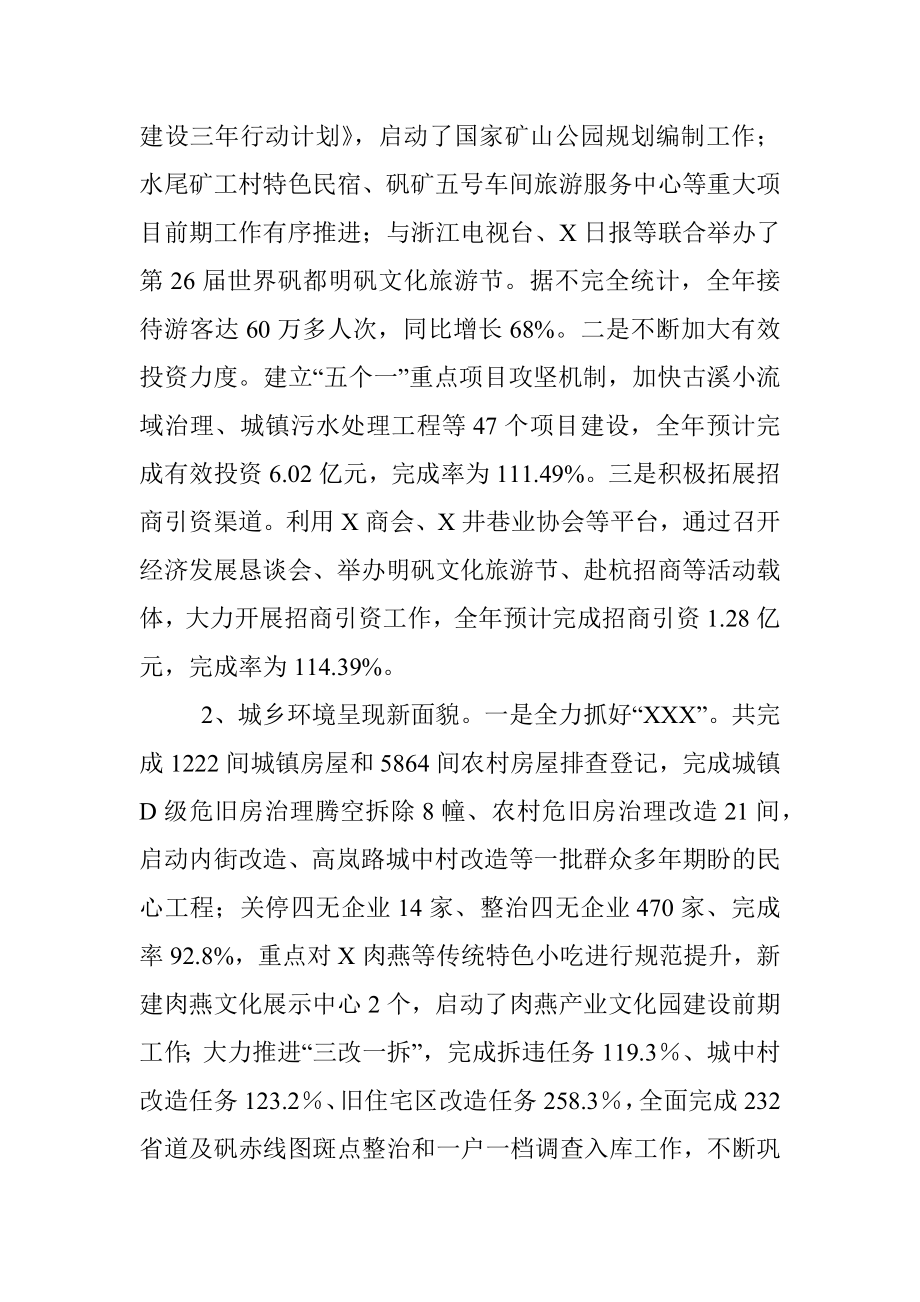 2017年度X镇述政汇报材料.docx_第2页