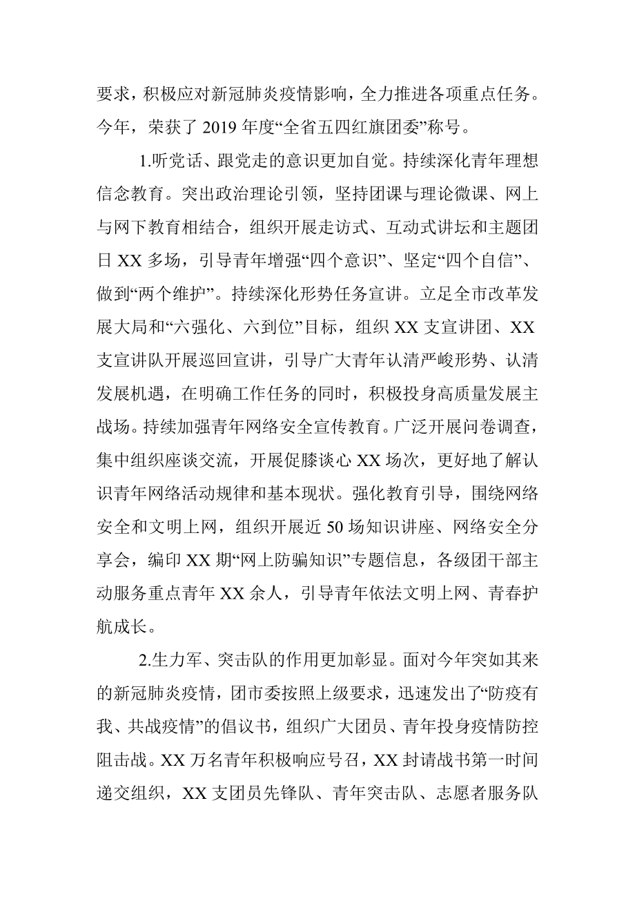 2020年上半年工作总结.docx_第2页