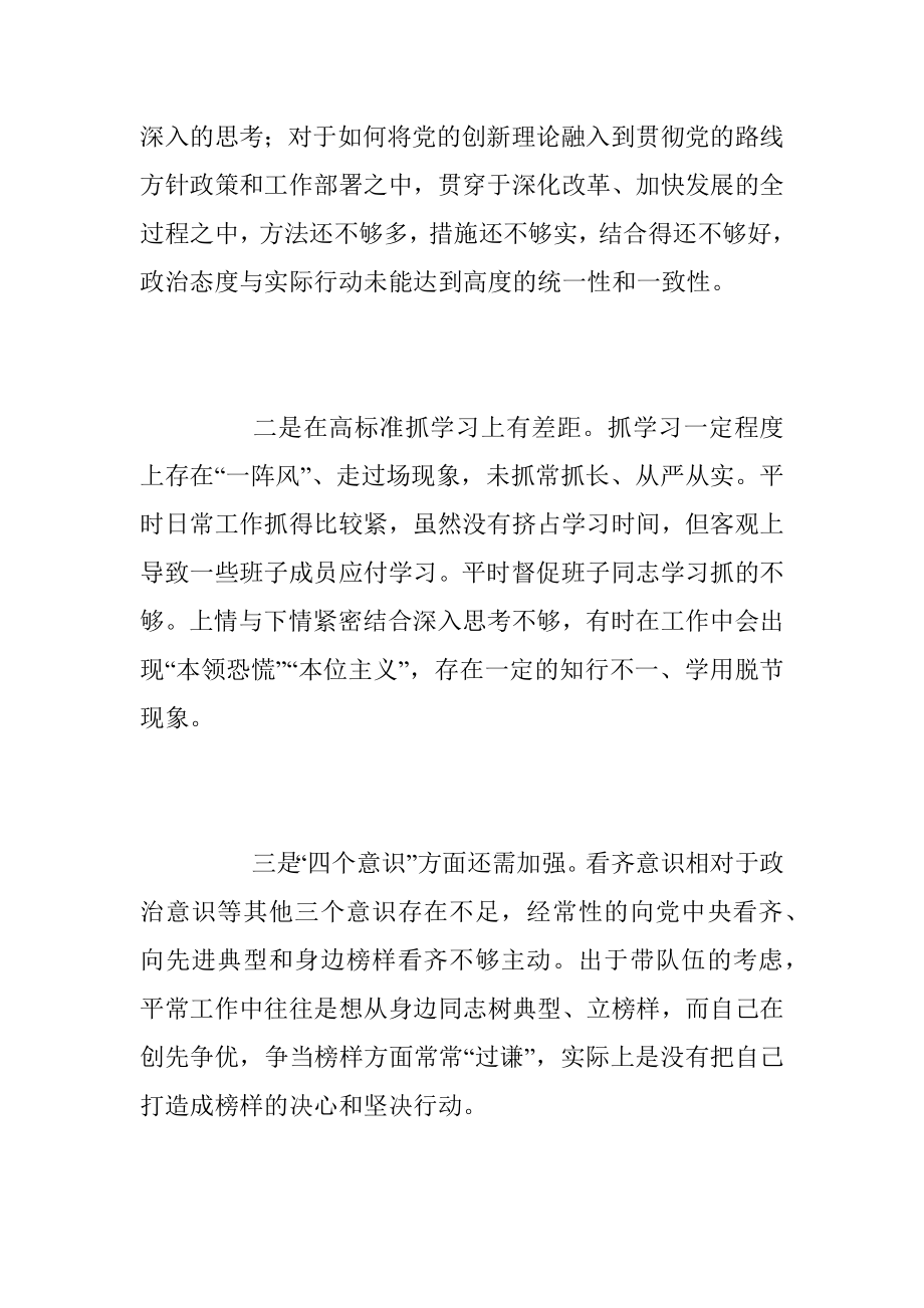 2022年县委书记民主生活会个人对照检查材料.docx_第2页