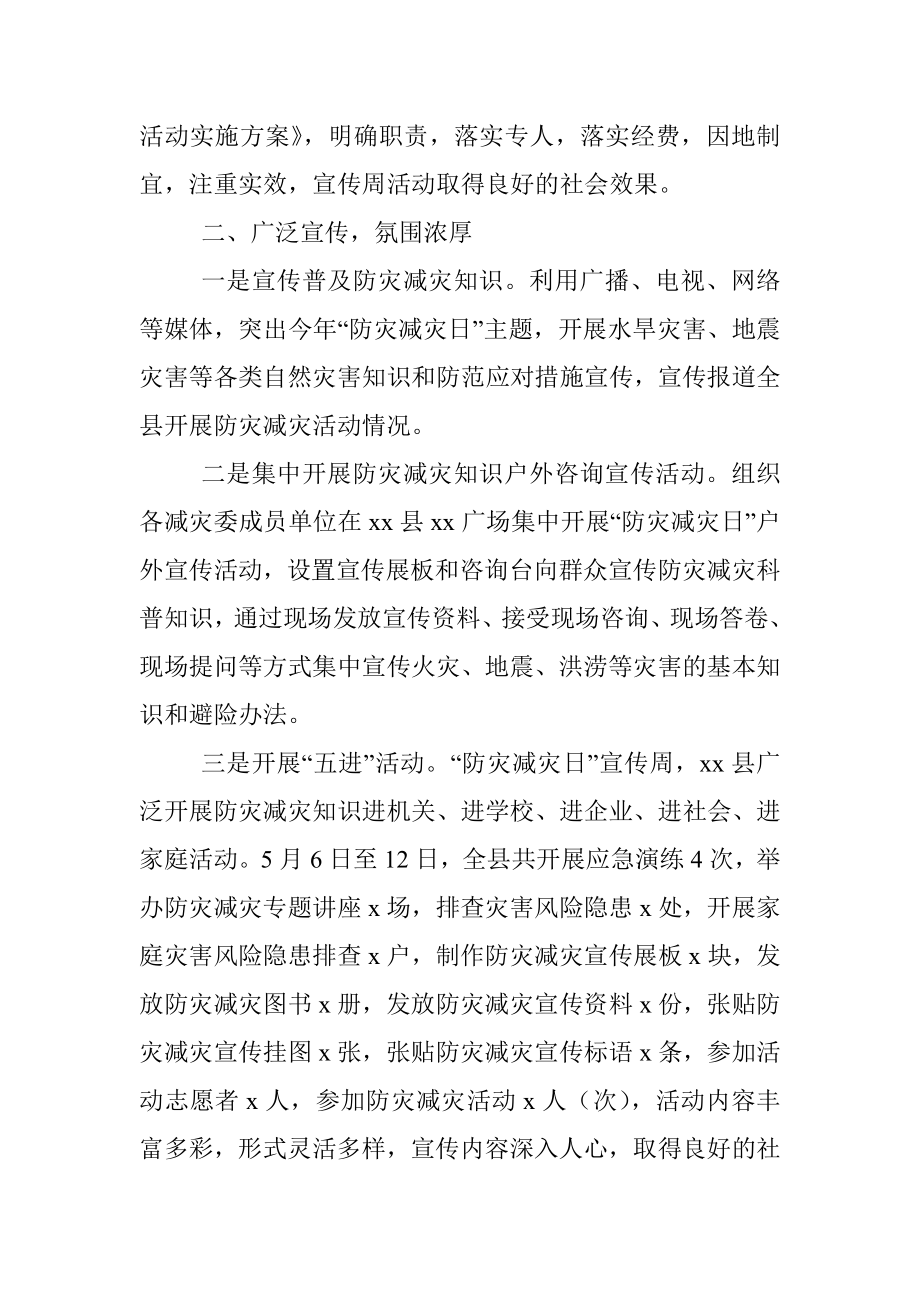 512全国防灾减灾日活动工作总结.docx_第2页