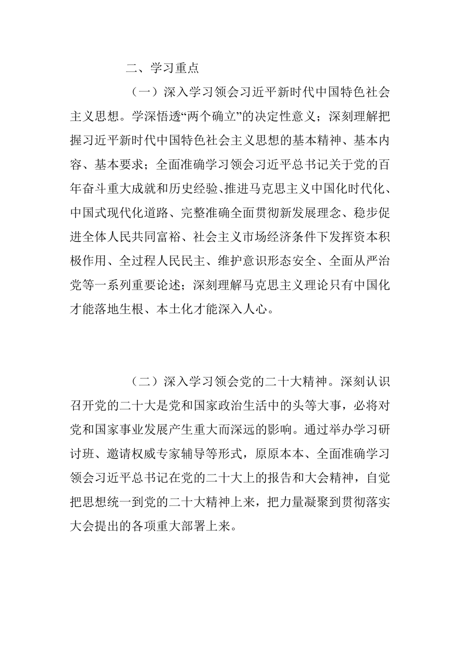 2023年党委理论学习中心组专题学习工作安排.docx_第2页