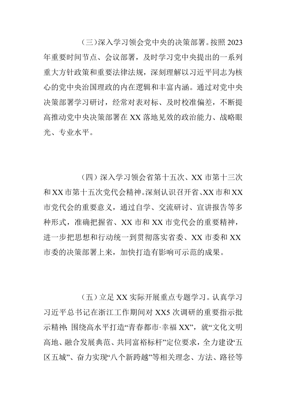 2023年党委理论学习中心组专题学习工作安排.docx_第3页