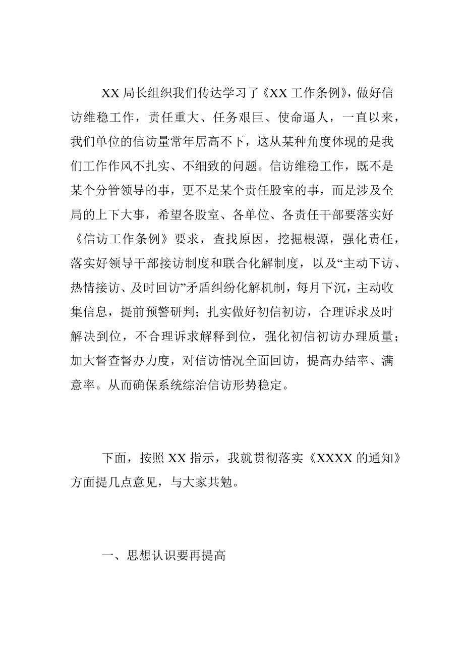 2023年XX书记在廉洁自律警示教育会上的讲话.docx_第2页