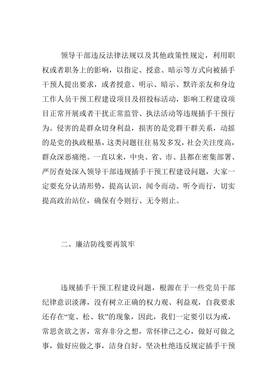 2023年XX书记在廉洁自律警示教育会上的讲话.docx_第3页