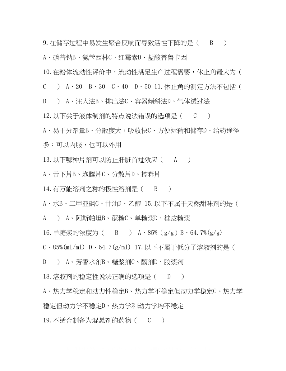 2023年寻找快活林试题带答案药学试题（带答案）.docx_第2页